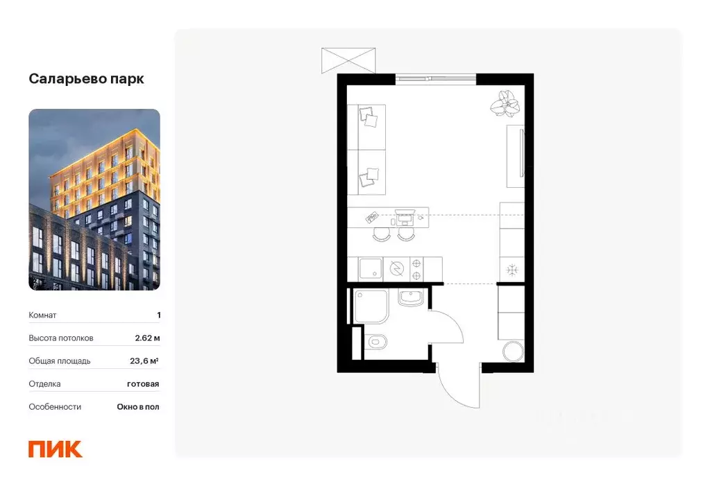Студия Москва Саларьево Парк жилой комплекс, к56.1 (23.6 м) - Фото 0