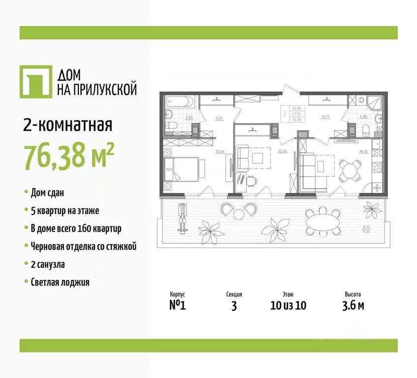 2-к кв. Санкт-Петербург Прилукская ул., 28к2 (76.38 м) - Фото 0