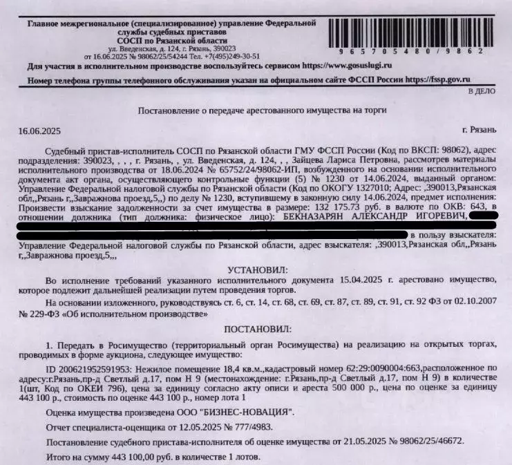 Помещение свободного назначения в Рязанская область, Рязань Светлый ... - Фото 0