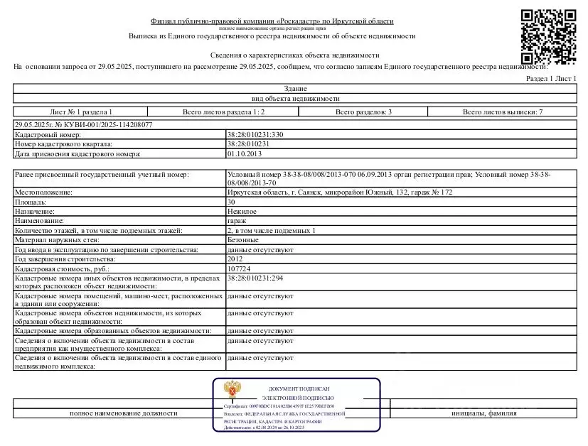 Гараж в Иркутская область, Саянск Южный мкр, с132/110 (30 м) - Фото 0