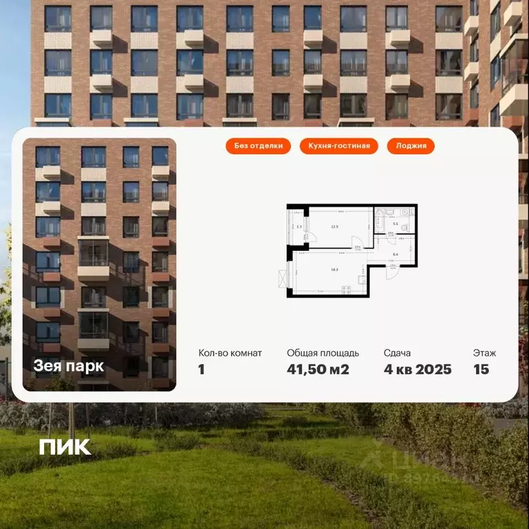 1-к кв. Амурская область, Благовещенск Зея Парк жилой комплекс, 4 ... - Фото 1