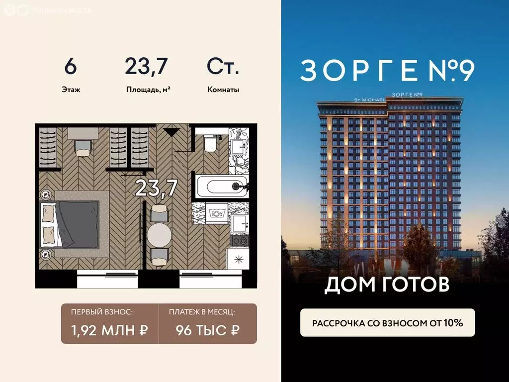 Квартира-студия: Москва, ЖК Зорге 9, 9Ак7 (23.7 м) - Фото 1