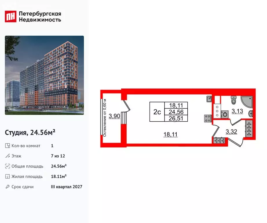 Квартира-студия: деревня Новосаратовка, ЖК Город Звёзд (24.56 м) - Фото 0