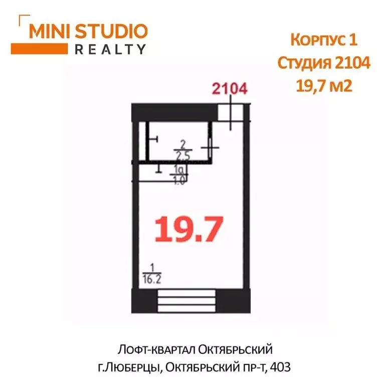 Студия Московская область, Люберцы Октябрьский просп., 403к1А (19.7 м) - Фото 1
