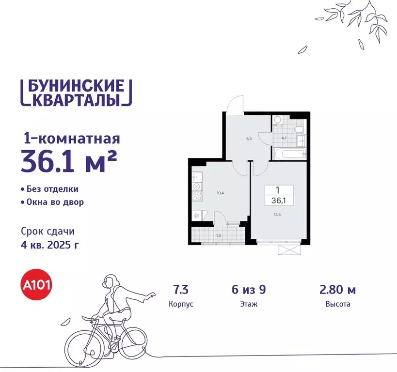 1-к кв. Москва Бунинские Кварталы жилой комплекс, 7.1 (36.1 м) - Фото 0