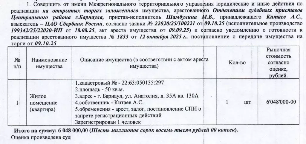 Свободной планировки кв. Алтайский край, Барнаул ул. Анатолия, 35А ... - Фото 1