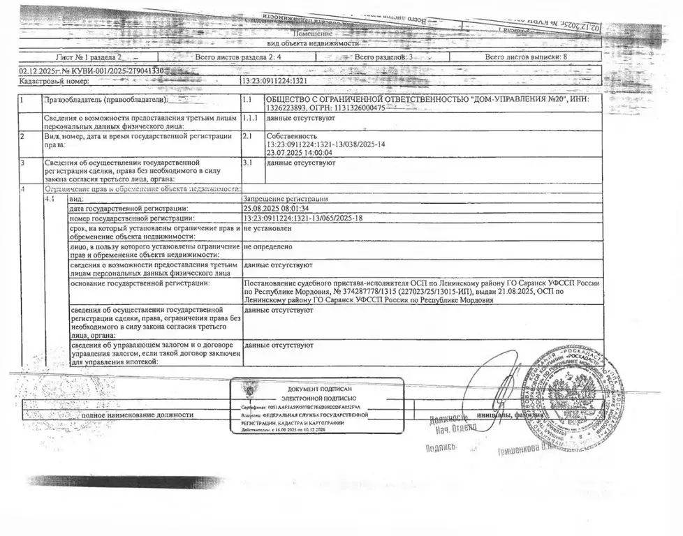 Помещение свободного назначения в Мордовия, Саранск ул. Марины ... - Фото 2