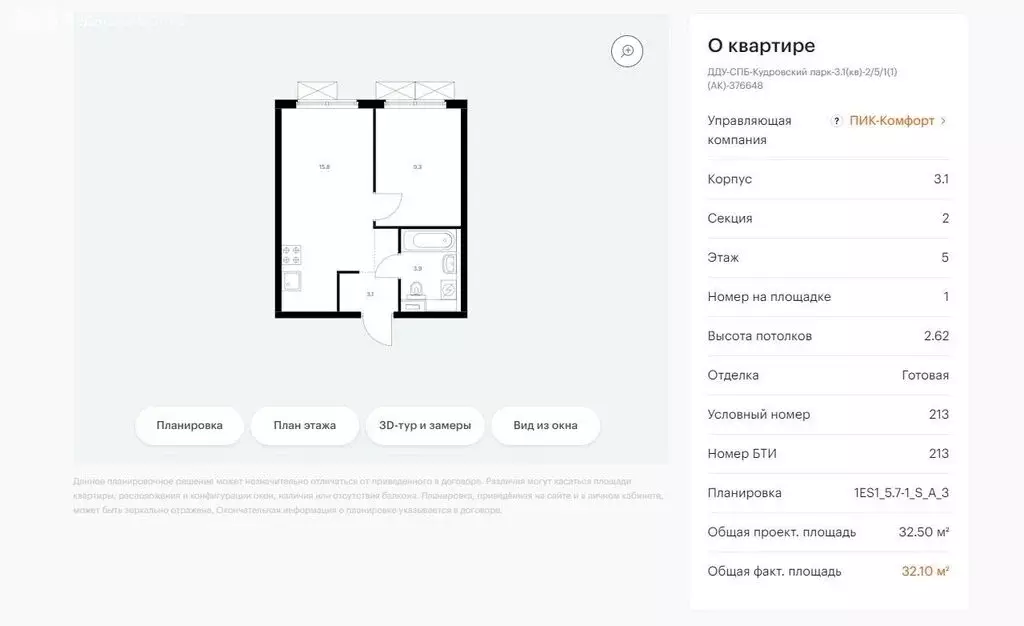 1-комнатная квартира: Кудрово, Центральная улица, 30к1 (32.5 м) - Фото 1