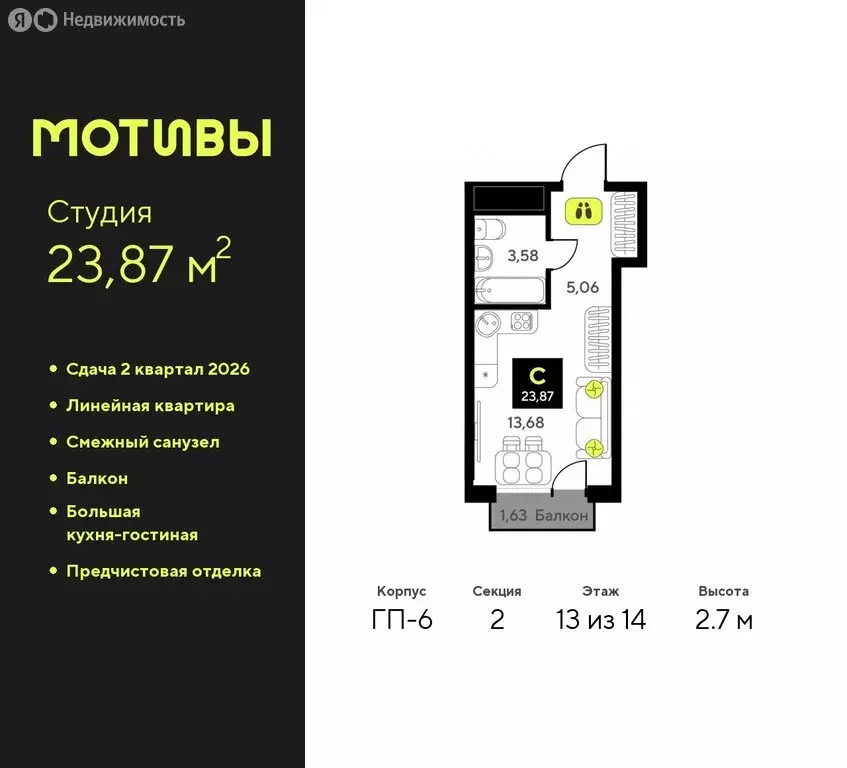 Квартира-студия: Тюмень, улица Андрея Приказнова, 1 (23.87 м) - Фото 0