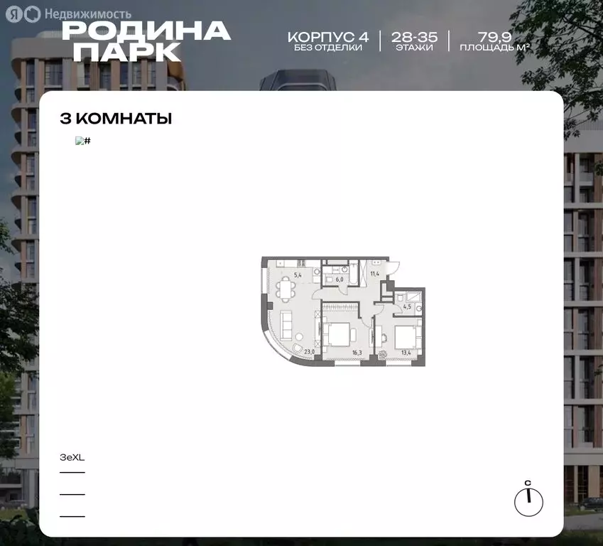 3-комнатная квартира: Москва, жилой комплекс Родина Парк (79.9 м) - Фото 0