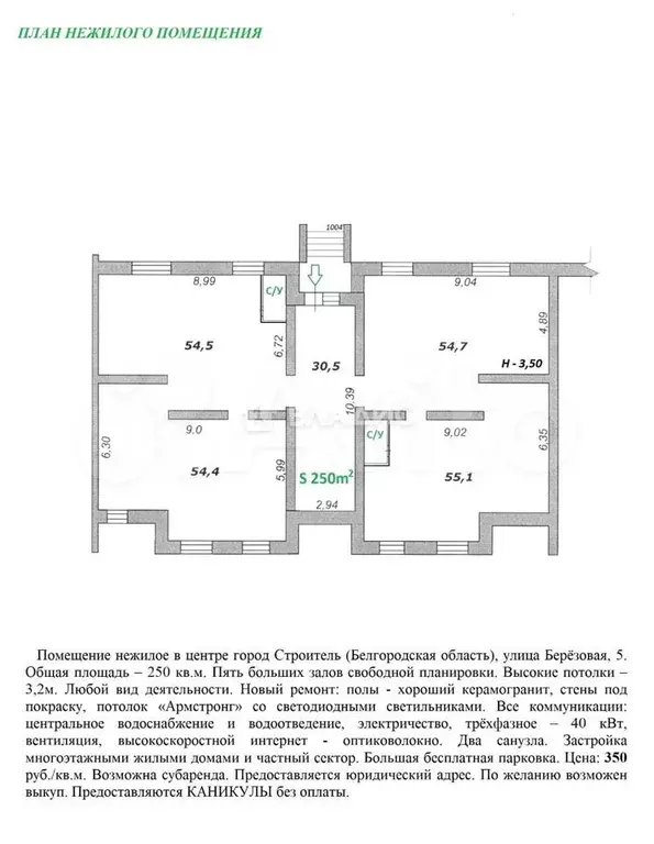 Продам помещение свободного назначения, 250 м - Фото 0