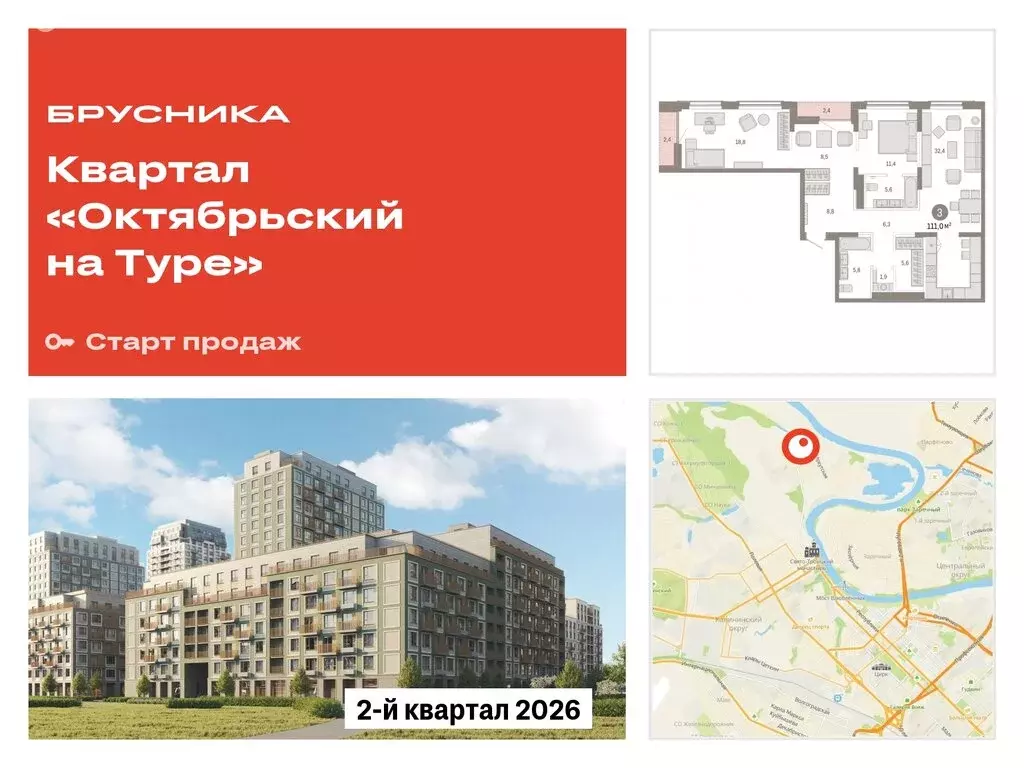 3-комнатная квартира: Тюмень, микрорайон ДОК, ЖК Октябрьский на Туре ... - Фото 0
