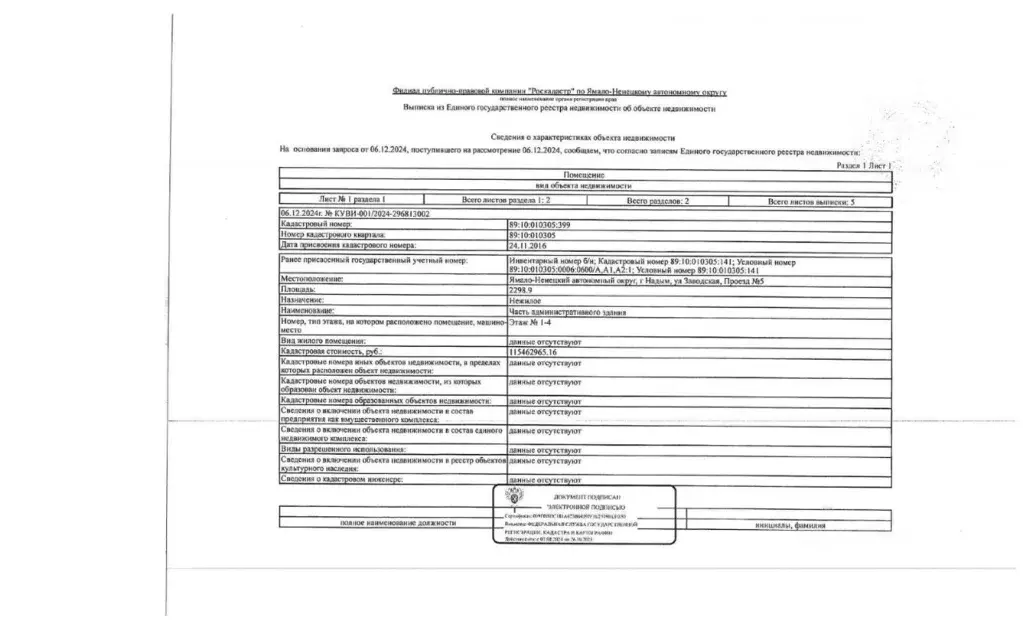 Помещение свободного назначения в Ямало-Ненецкий АО, Надым 5-й проезд ... - Фото 2