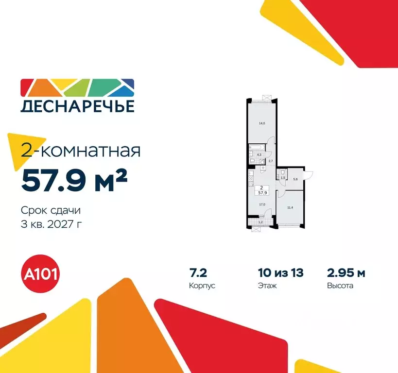 2-к кв. Москва № 23 кв-л,  (57.9 м) - Фото 0
