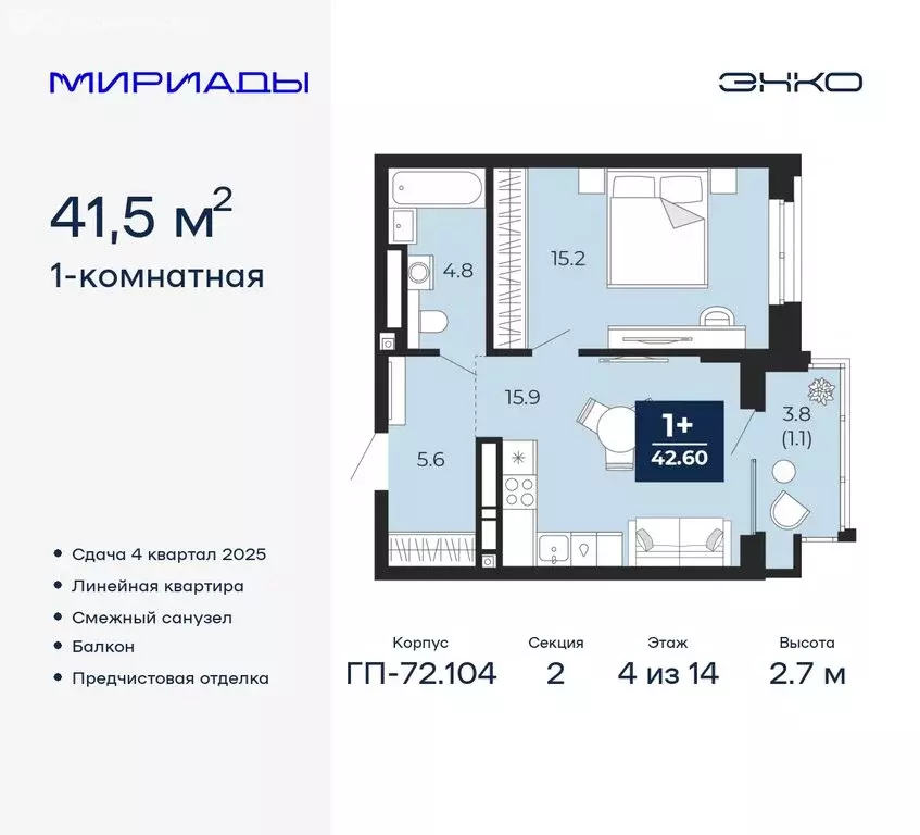 1-комнатная квартира: Тюмень, ЖК Мириады (41.5 м) - Фото 0