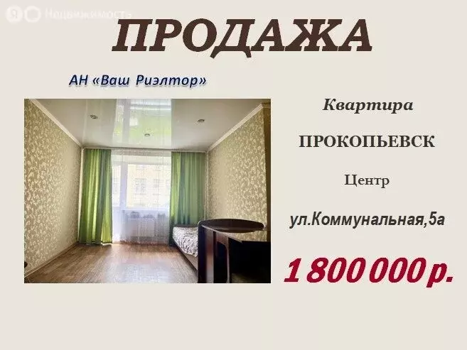 1-комнатная квартира: Прокопьевск, Коммунальная улица, 5А (32.5 м) - Фото 0