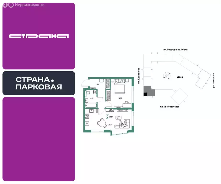 2-комнатная квартира: Мытищи, ЖК Страна.Парковая (47.77 м) - Фото 1