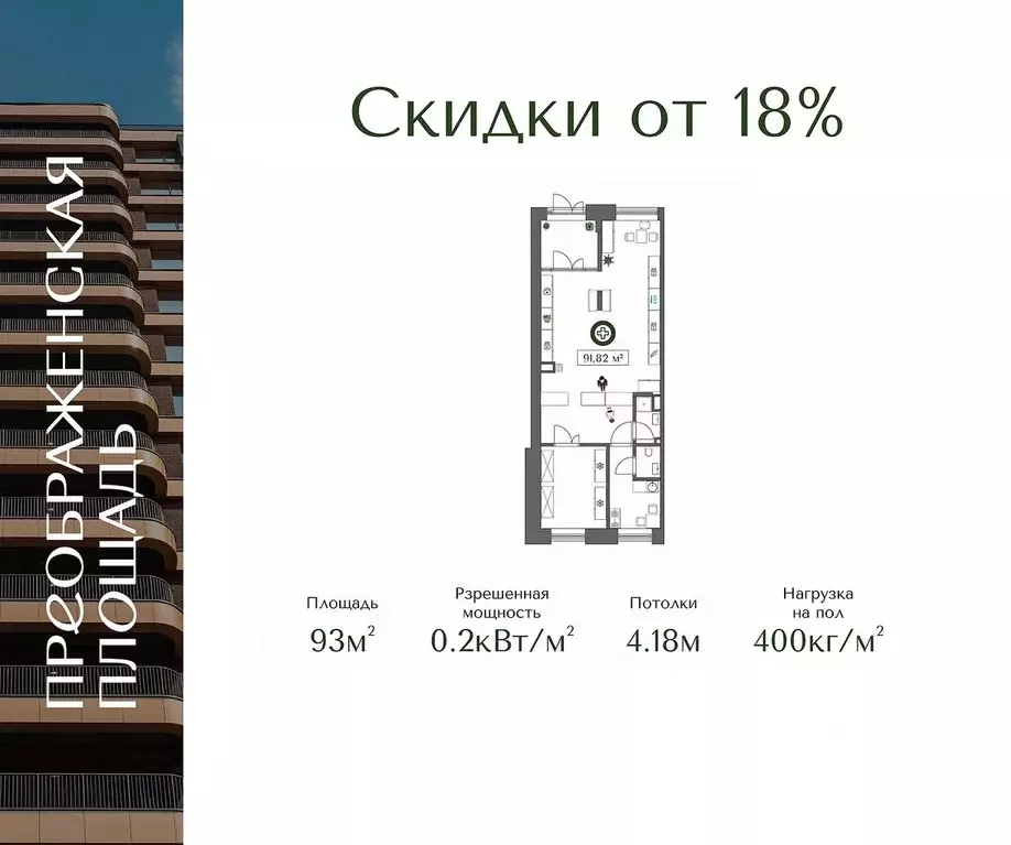 Помещение свободного назначения в Москва Жилой комплекс Преображенская ... - Фото 1