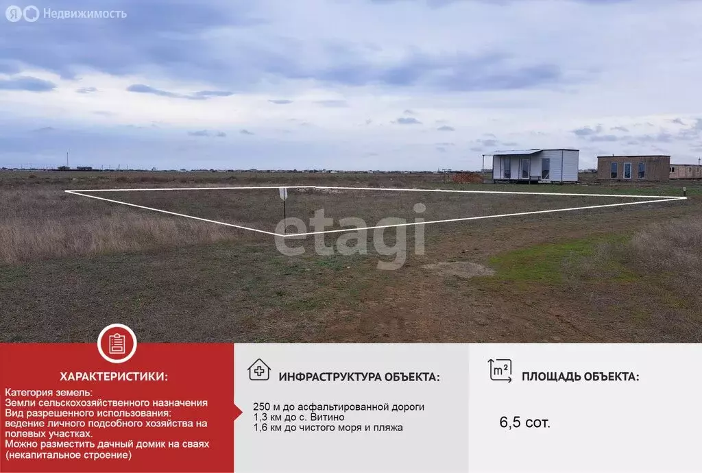 Участок в Сакский район, Молочненское сельское поселение, село Витино ... - Фото 2