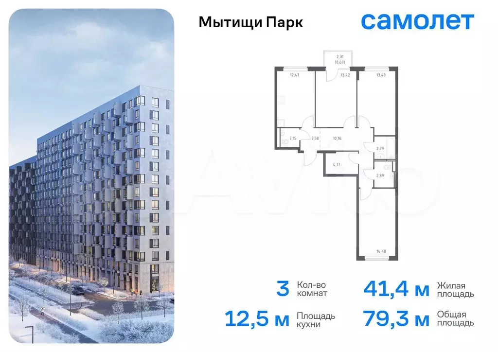 3-к. квартира, 79,3 м, 4/9 эт. - Фото 0