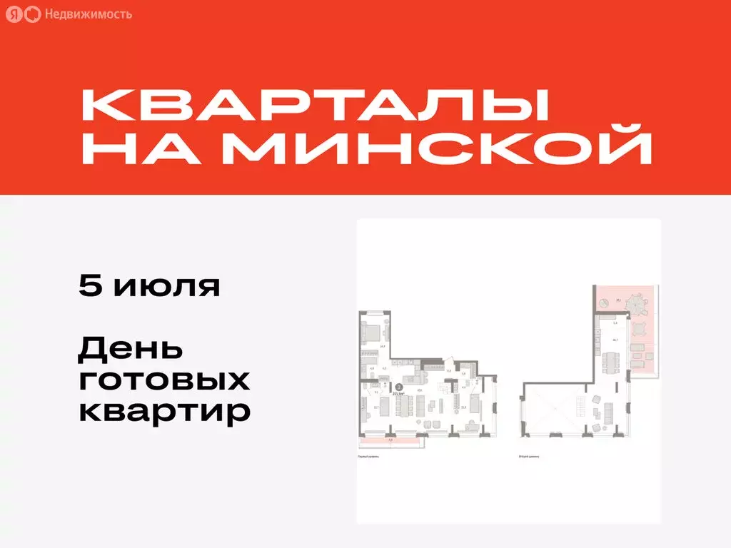 3-комнатная квартира: Тюмень, жилой комплекс На Минской (221.92 м) - Фото 0
