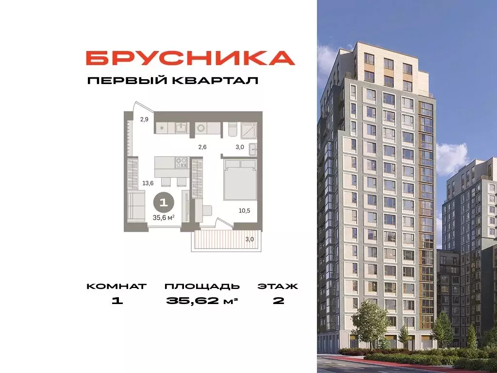 1-комнатная квартира: Сапроново, ЖК Первый Квартал (35.62 м) - Фото 0