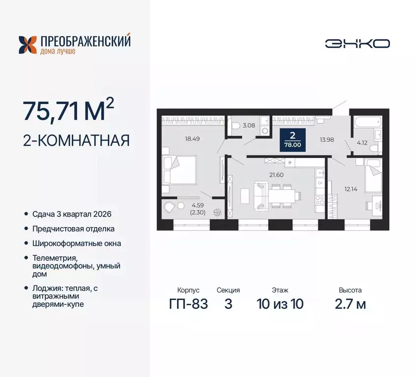 2-к кв. Ямало-Ненецкий АО, Новый Уренгой Славянский мкр,  (75.71 м) - Фото 0