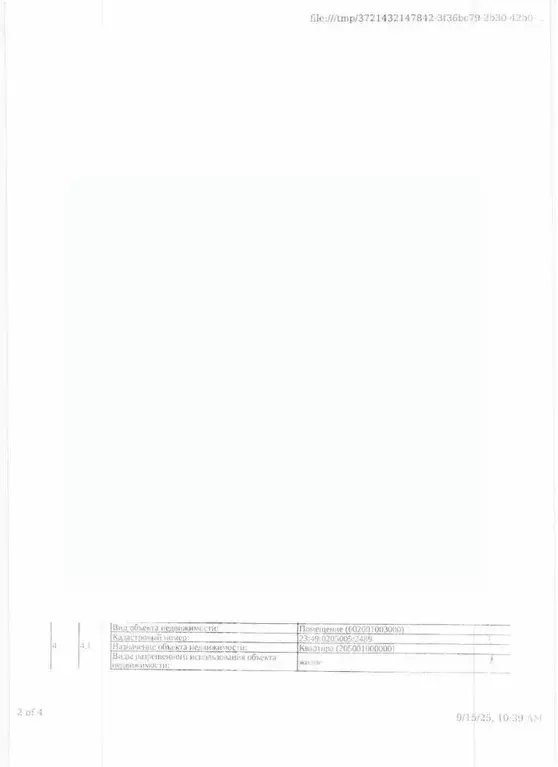 Свободной планировки кв. Краснодарский край, Сочи Вишневая ул., 19 ... - Фото 2