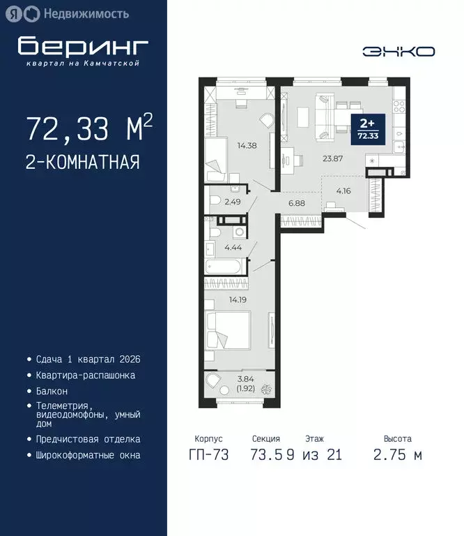 2-комнатная квартира: Тюмень, Камчатская улица, 109к1 (72.33 м) - Фото 1