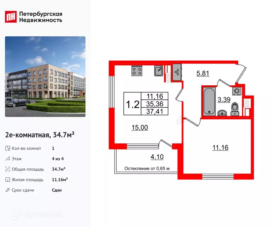 Продаётся 1-к квартира, 34.7 м - Фото 0