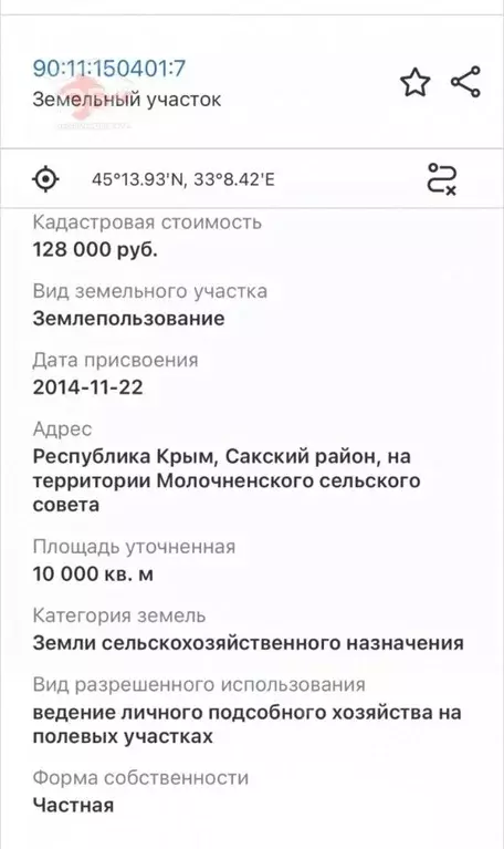 Участок в Крым, Сакский район, Молочненское с/пос, с. Витино уч2 ... - Фото 1