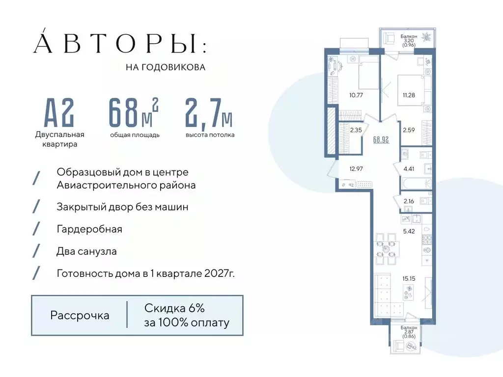 2-к кв. Татарстан, Казань Авторы на Годовикова жилой комплекс (68.92 ... - Фото 0
