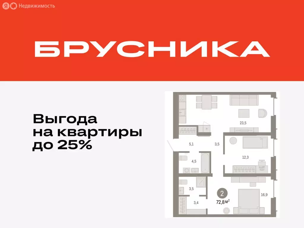 2-комнатная квартира: Тюмень, жилой комплекс Республики 205 (72.75 м) - Фото 0