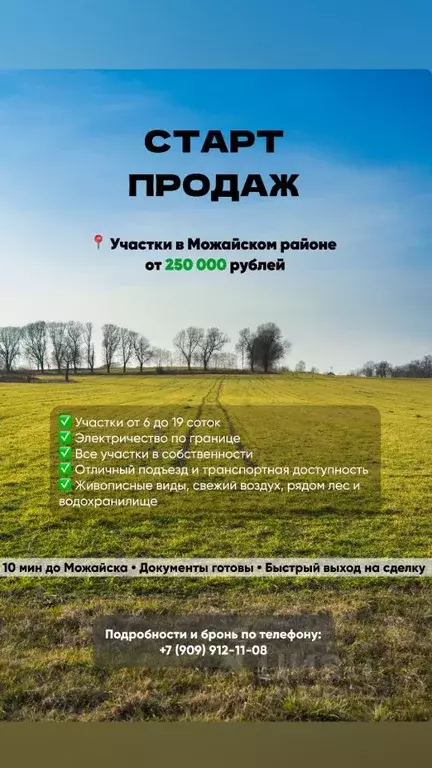 Участок в Московская область, Можайск Московская ул. (6.0 сот.) - Фото 0