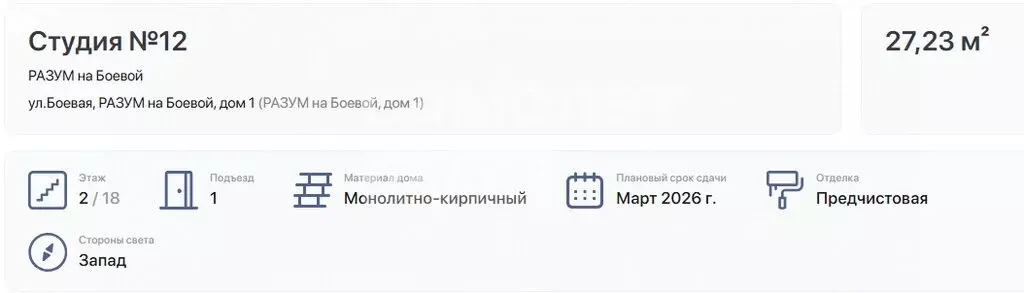 Квартира-студия: Астрахань, Боевая улица, 126 (27.23 м) - Фото 2