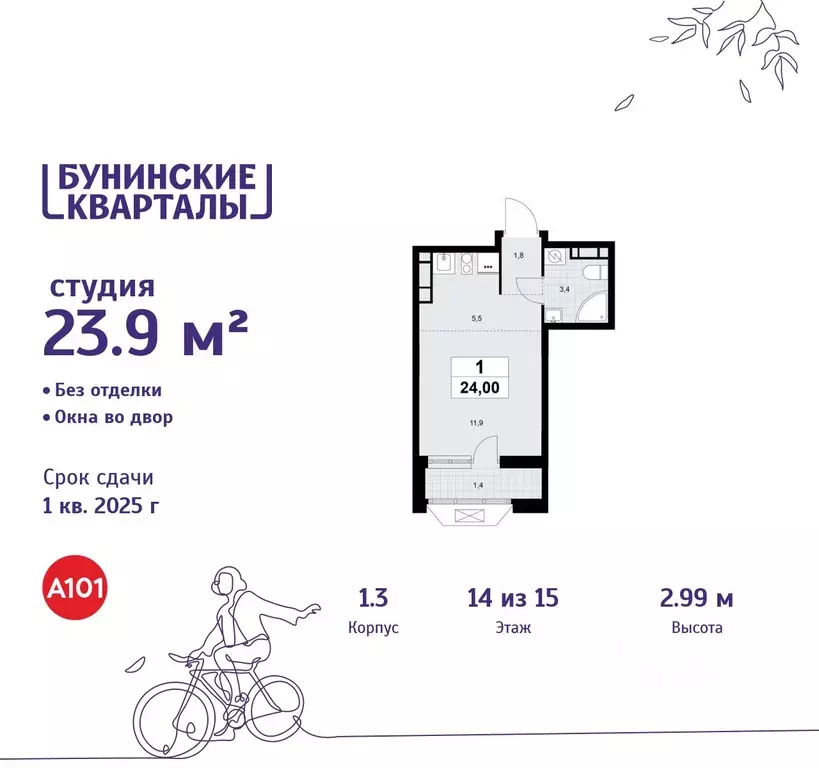Студия Москва Бунинские Кварталы жилой комплекс, к1.2 (23.9 м) - Фото 0