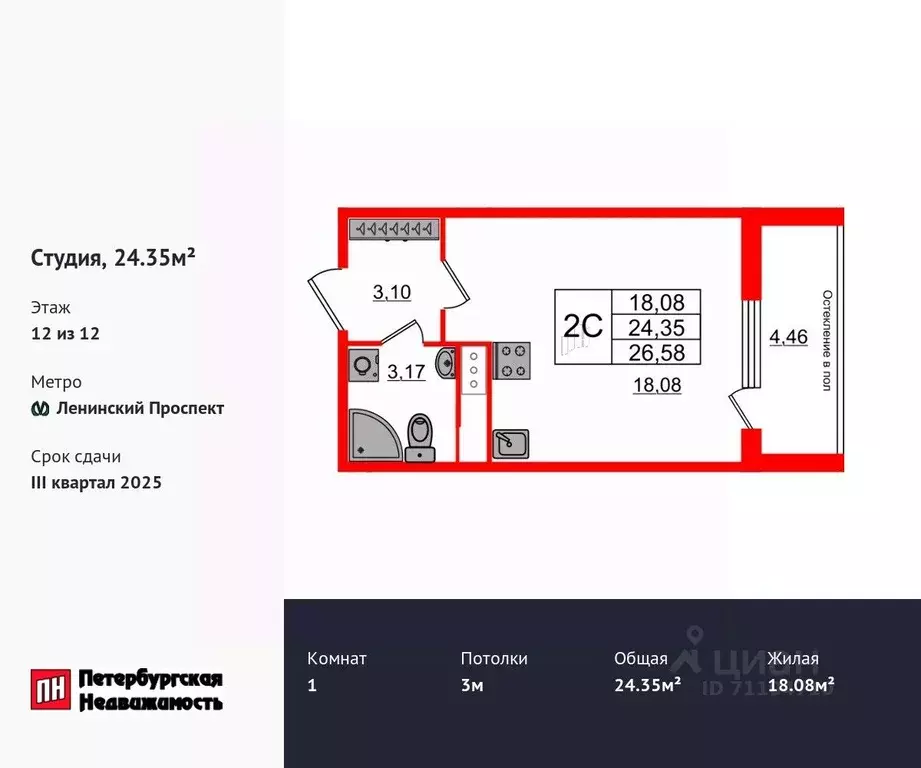 Студия Санкт-Петербург 1-й Предпортовый проезд, 1 (24.35 м) - Фото 0