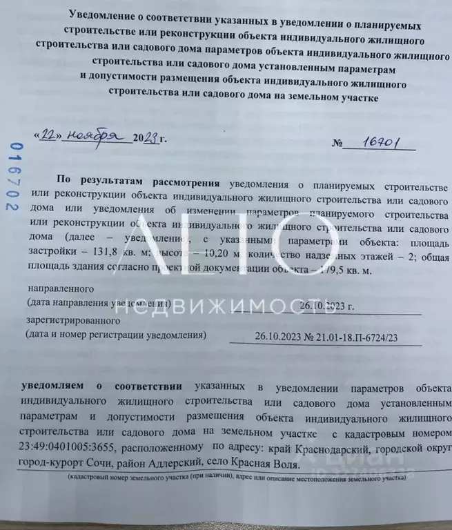 Участок в Краснодарский край, Сочи городской округ, с. Красная Воля ... - Фото 2