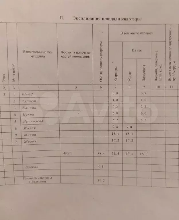 3-к. квартира, 59,2 м, 3/5 эт. - Фото 0