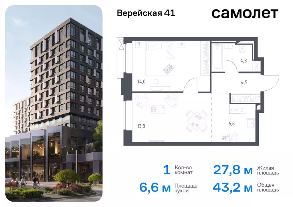 1-к кв. Москва Верейская 41 жилой комплекс, 3.1 (43.2 м) - Фото 0