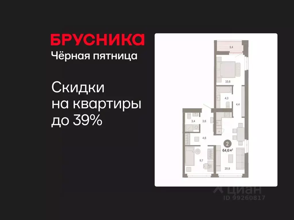 2-к кв. Тюменская область, Тюмень ул. Республики, 205к3 (64.6 м) - Фото 1
