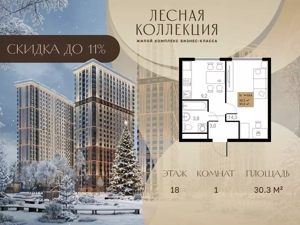 1-к кв. Московская область, Химки Лесная Коллекция жилой комплекс, к1 ... - Фото 1