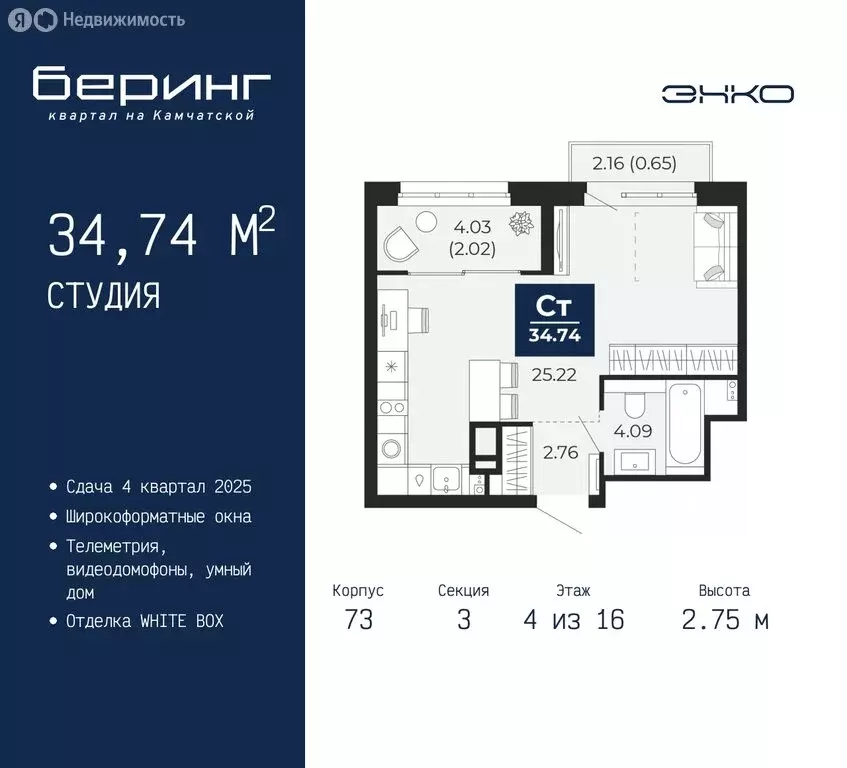 Квартира-студия: Тюмень, микрорайон Энтузиастов (34.74 м) - Фото 0