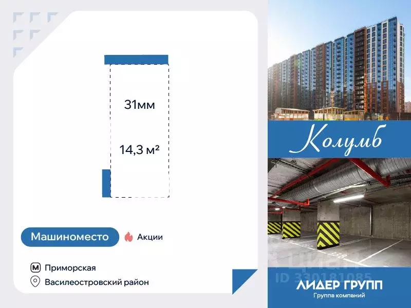 Гараж в Санкт-Петербург Колумб жилой комплекс (14 м) - Фото 1