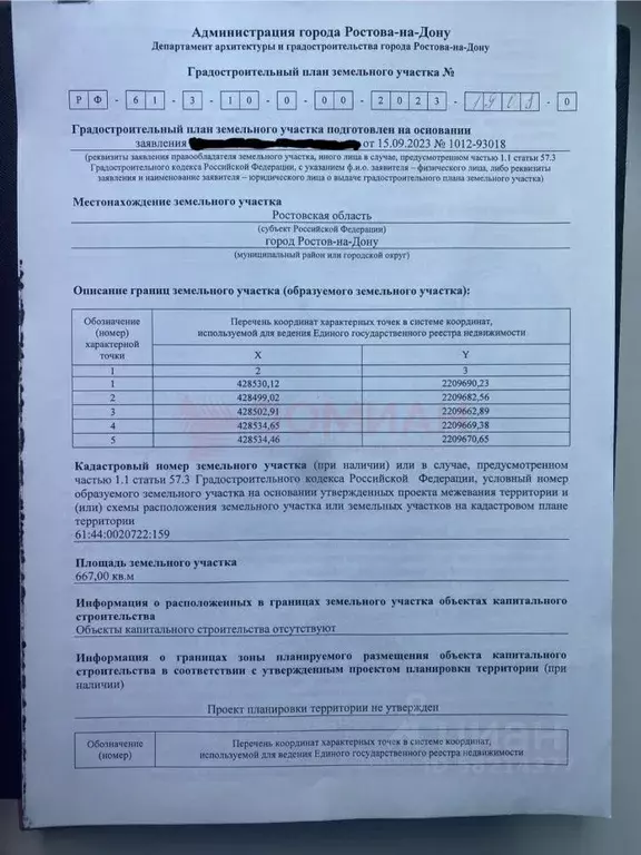 Участок в Ростовская область, Ростов-на-Дону ул. Ванина (6.67 сот.) - Фото 2