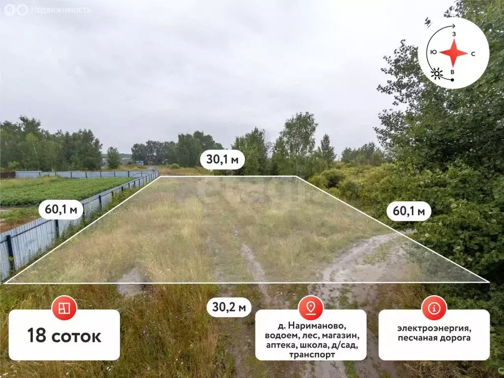 Участок в Тюменский район, деревня Нариманова (18 м) - Фото 1