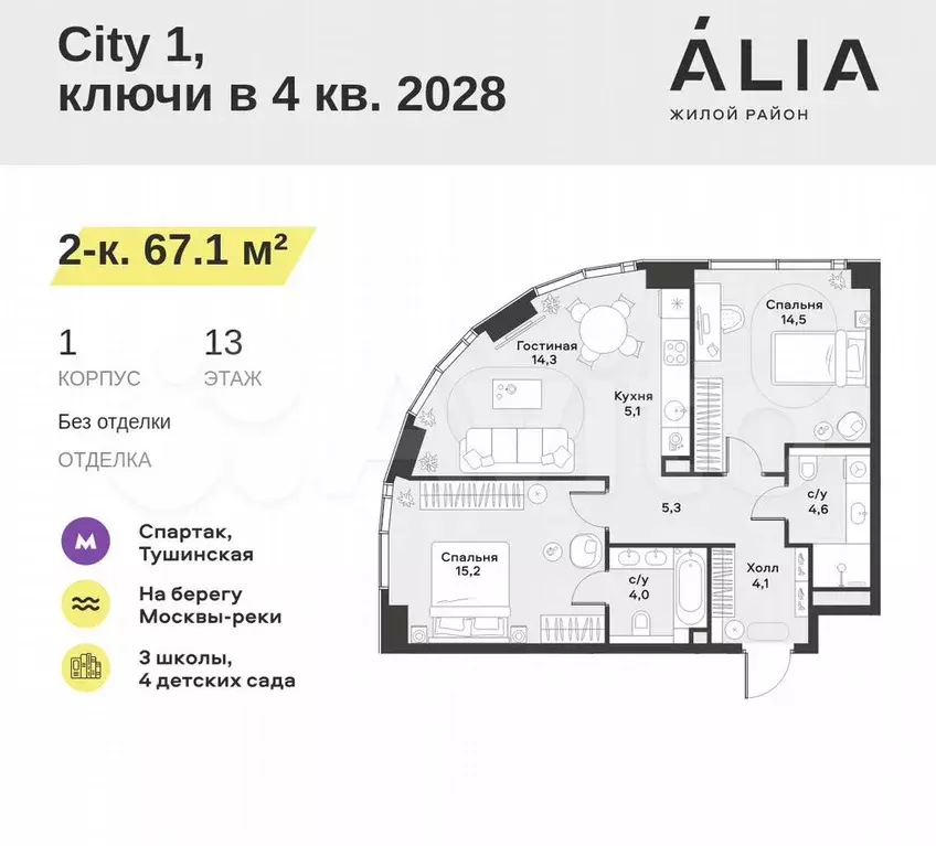 2-к. квартира, 67,1 м, 13/39 эт. - Фото 0