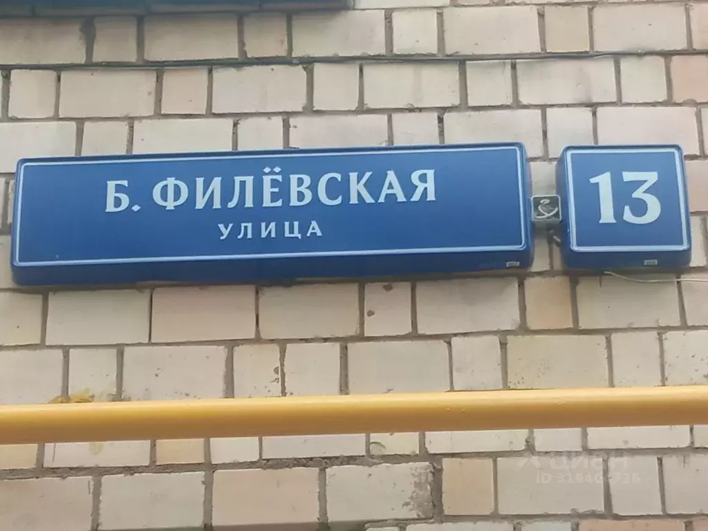 Помещение свободного назначения в Москва Большая Филевская ул., 13 ... - Фото 1