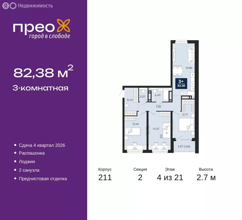 3-комнатная квартира: Тюмень, Арктическая улица, 6 (82.38 м) - Фото 0