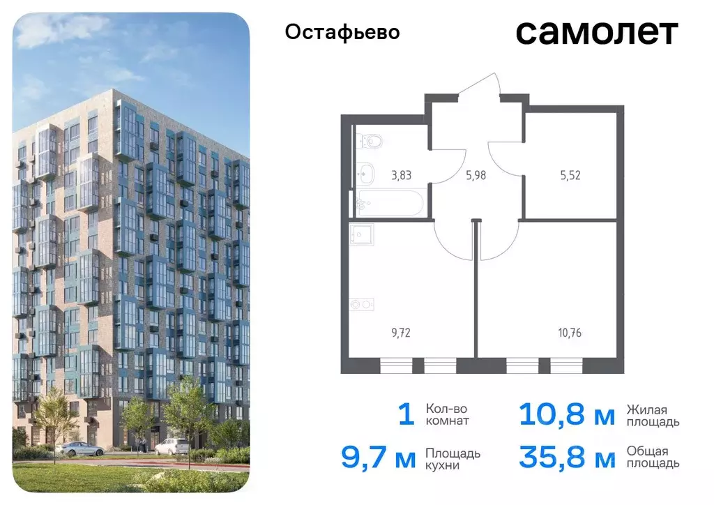 1-к кв. Москва с. Остафьево, Остафьево жилой комплекс, к21 (35.81 м) - Фото 0